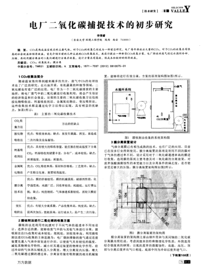 電廠二氧化碳捕捉技術(shù)的初步研究