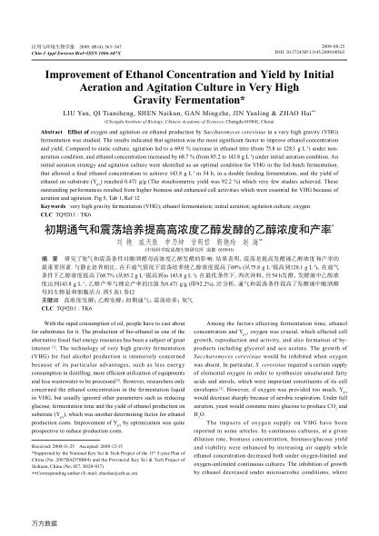 初期通氣和震蕩培養(yǎng)提高高濃度乙醇發(fā)酵的乙醇濃度和產(chǎn)率
