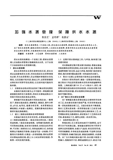 加強水質(zhì)管理保障供水水質(zhì)