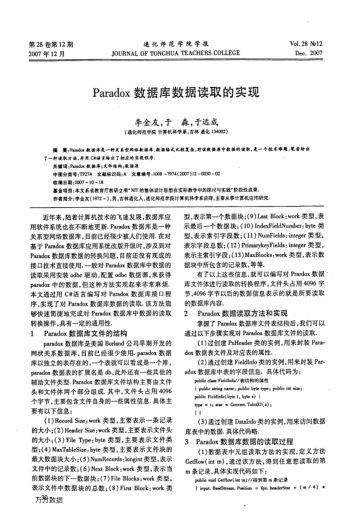 Paradox數(shù)據(jù)庫數(shù)據(jù)讀取的實現(xiàn)