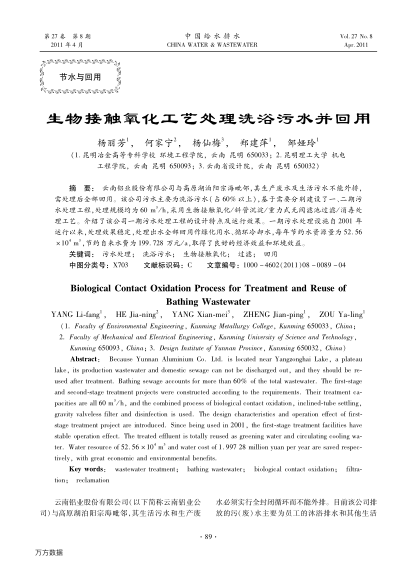 生物接觸氧化工藝處理洗浴污水并回用