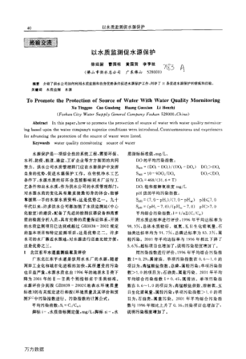 以水質(zhì)監(jiān)測(cè)促水源保護(hù)