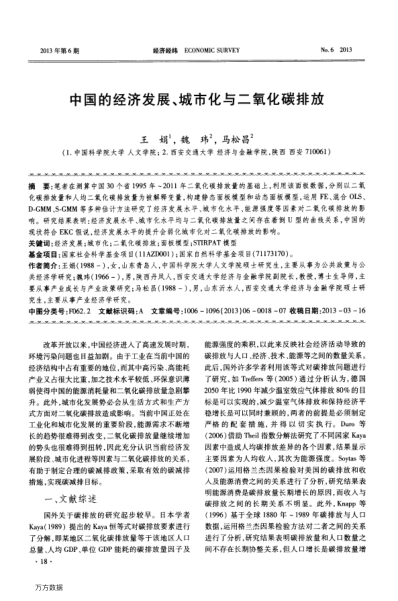 中國的經(jīng)濟發(fā)展、城市化與二氧化碳排放