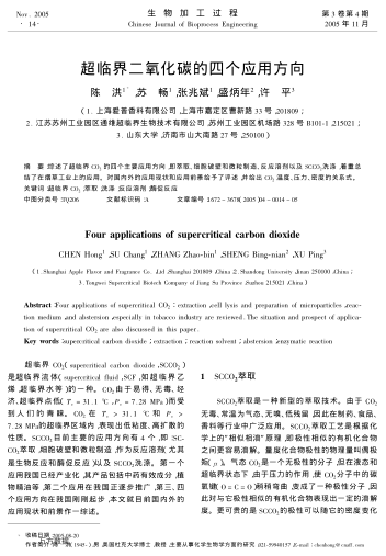 超臨界二氧化碳的四個應用方向