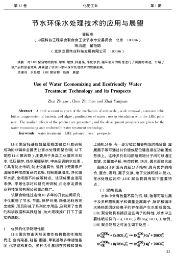 節(jié)水環(huán)保水處理技術的應用與展望