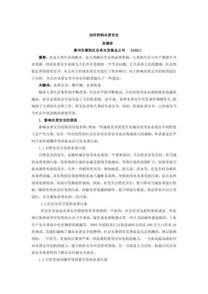 如何控制水質(zhì)安全