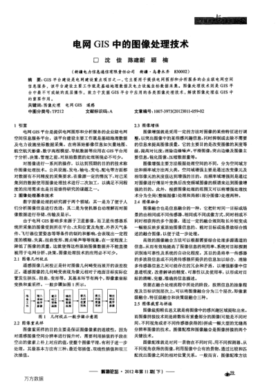電網(wǎng)GIS中的圖像處理技術(shù)