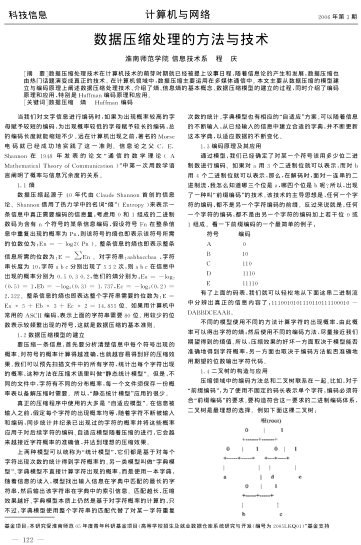 數(shù)據(jù)壓縮處理的方法與技術(shù)