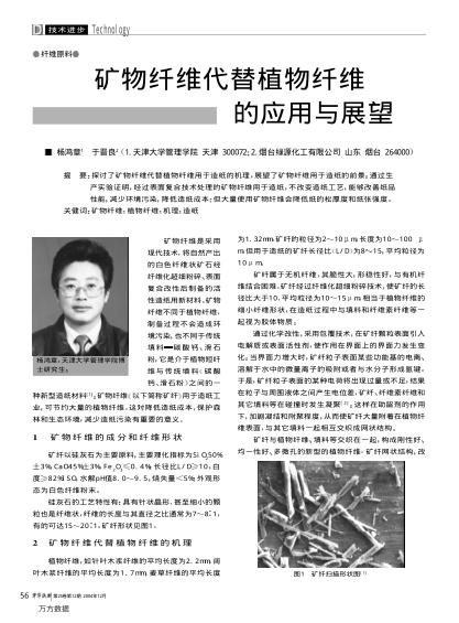礦物纖維代替植物纖維的應(yīng)用與展望