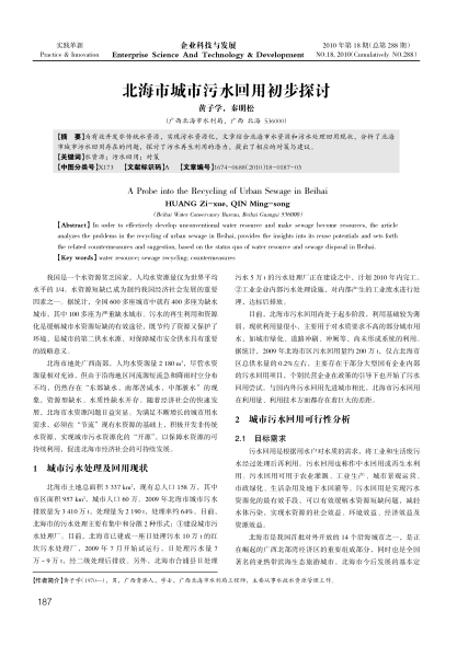 北海市城市污水回用初步探討