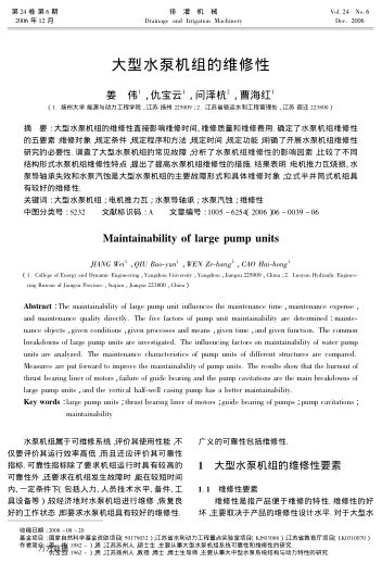 大型水泵機(jī)組的維修性