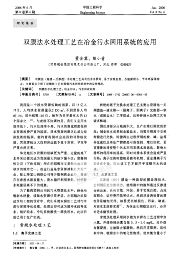 雙膜法水處理工藝在冶金污水回用系統(tǒng)的應用