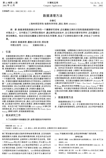 數(shù)據(jù)清理方法