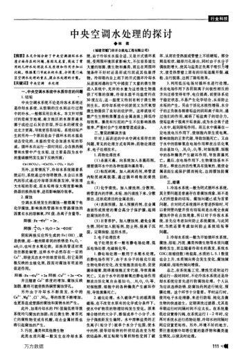 中央空調水處理的探討