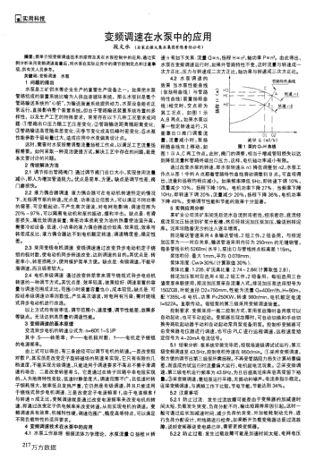 變頻調速在水泵中的應用