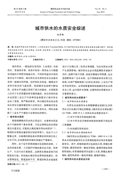 城市供水的水質(zhì)安全綜述