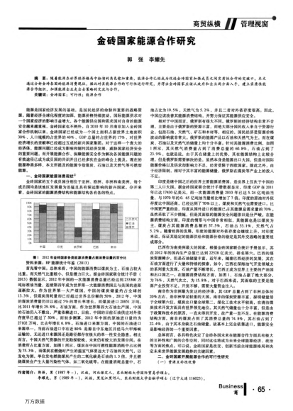 金磚國家能源合作研究