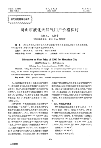 舟山市液化天然氣用戶價(jià)格探討
