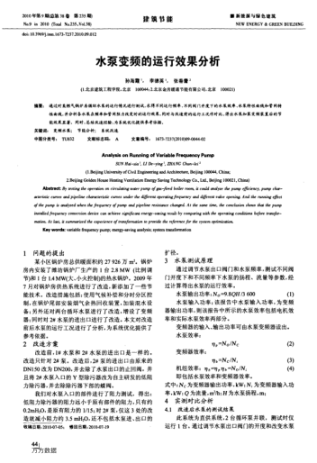 水泵變頻的運(yùn)行效果分析