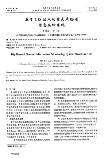基于GIS技術(shù)的重大危險源信息監(jiān)控系統(tǒng)