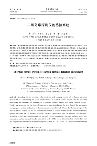 二氧化碳探測(cè)儀的熱控系統(tǒng)