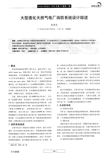大型液化天然氣電廠消防系統(tǒng)設(shè)計(jì)綜述