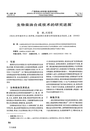 生物柴油合成技術(shù)的研究進展