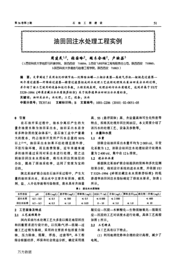 油田回注水處理工程實(shí)例