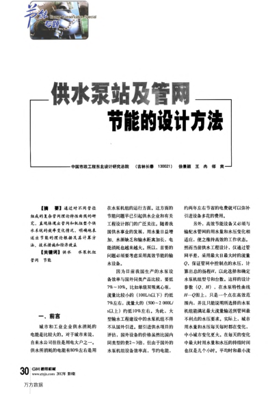 供水泵站及管網(wǎng)節(jié)能的設(shè)計方法