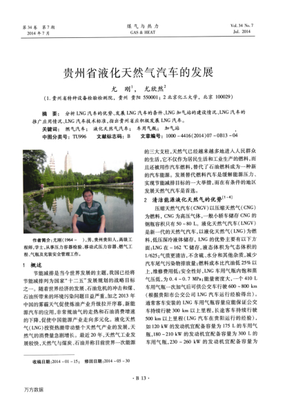 貴州省液化天然氣汽車(chē)的發(fā)展