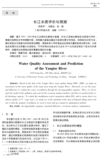 長江水質(zhì)評價(jià)與預(yù)測