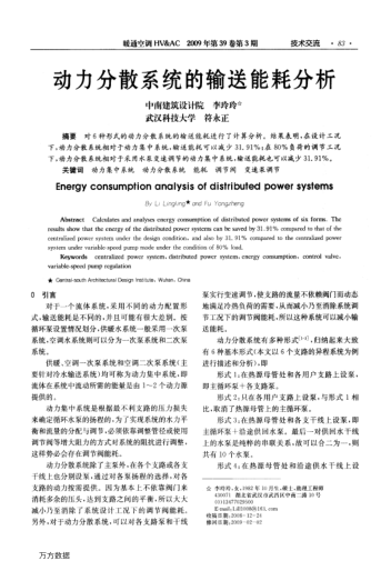 動力分散系統(tǒng)的輸送能耗分析