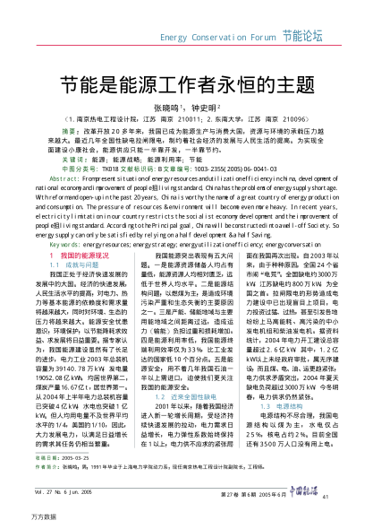 節(jié)能是能源工作者永恒的主題
