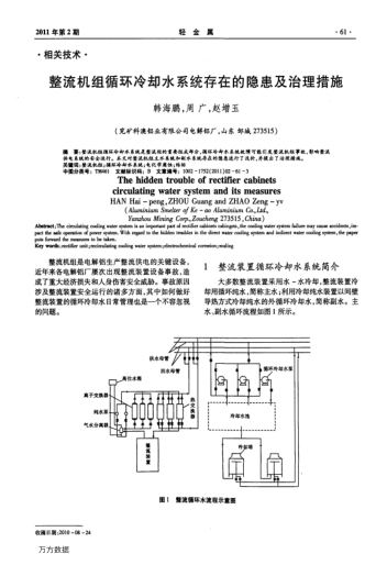 整流機組循環(huán)冷卻水系統(tǒng)存在的隱患及治理措施