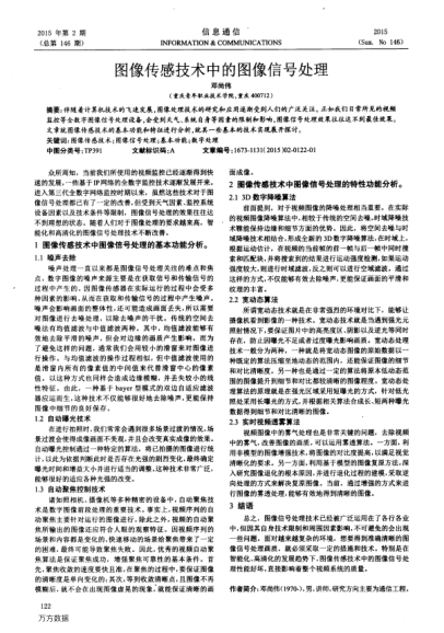 圖像傳感技術(shù)中的圖像信號(hào)處理