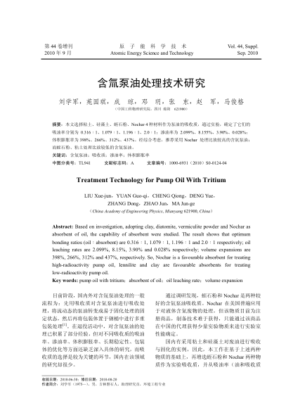 含氚泵油處理技術研究