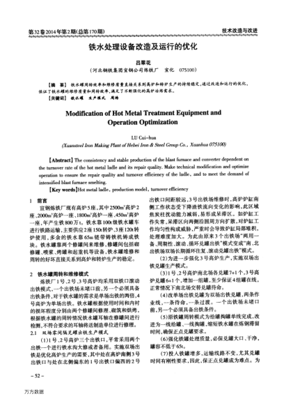 鐵水處理設(shè)備改造及運(yùn)行的優(yōu)化