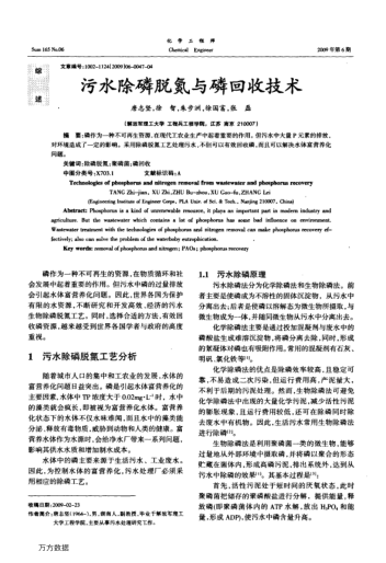 污水除磷脫氮與磷回收技術(shù)