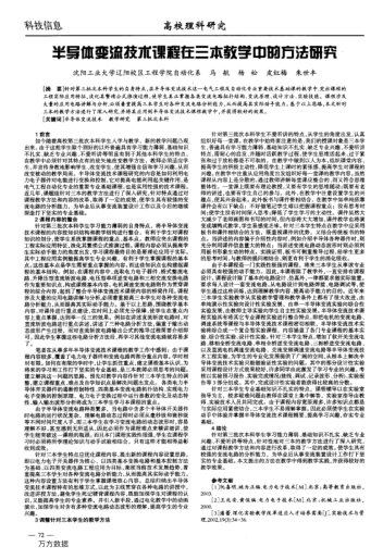 半導(dǎo)體變流技術(shù)課程在三本教學(xué)中的方法研究
