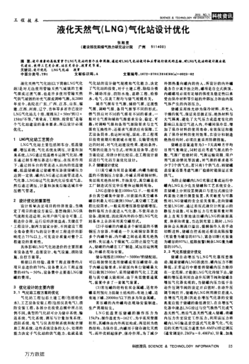 液化天然氣(LNG)氣化站設(shè)計優(yōu)化