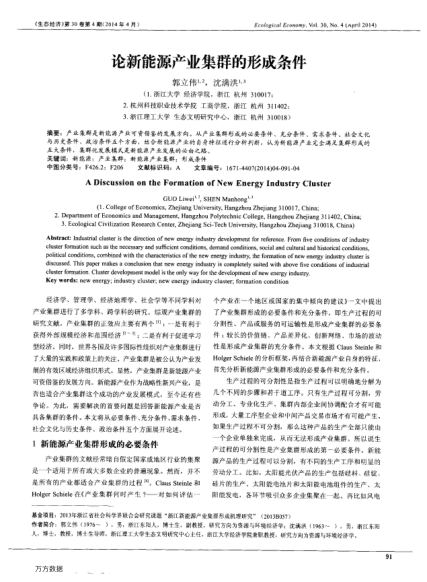 論新能源產業(yè)集群的形成條件