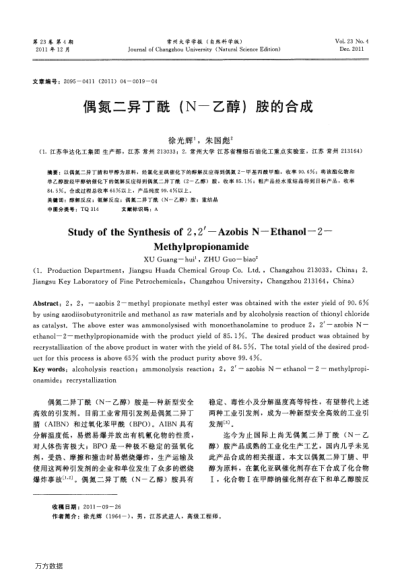 偶氮二異丁酰(N-乙醇)胺的合成