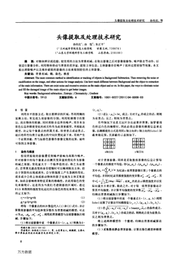 頭像提取及處理技術(shù)研究