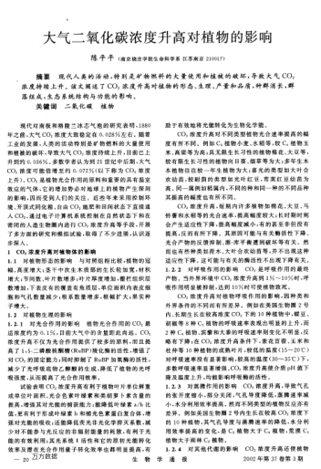 大氣二氧化碳濃度升高對(duì)植物的影響