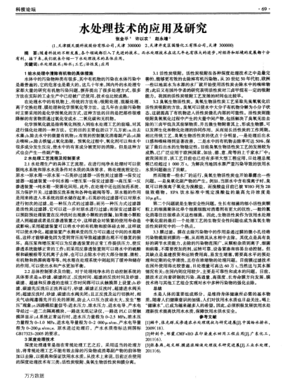 水處理技術(shù)的應(yīng)用及研究