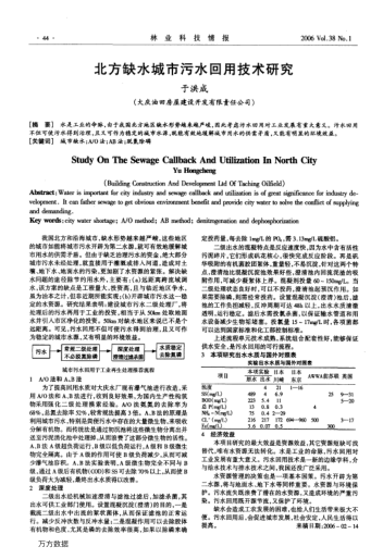 北方缺水城市污水回用技術(shù)研究