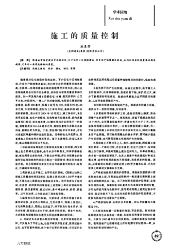 施工的質(zhì)量控制