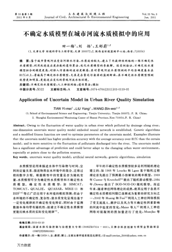 不確定水質(zhì)模型在城市河流水質(zhì)模擬中的應(yīng)用