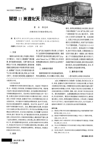 某型11米液化天然氣公交客車開(kāi)發(fā)