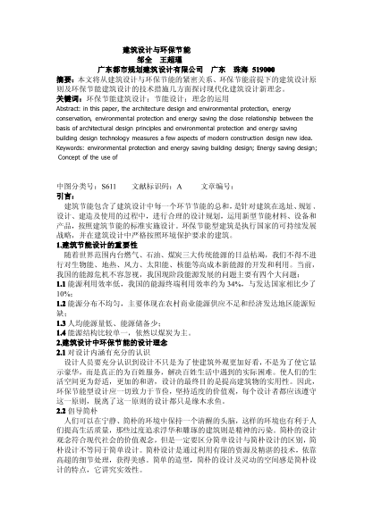 建筑設(shè)計(jì)與環(huán)保節(jié)能